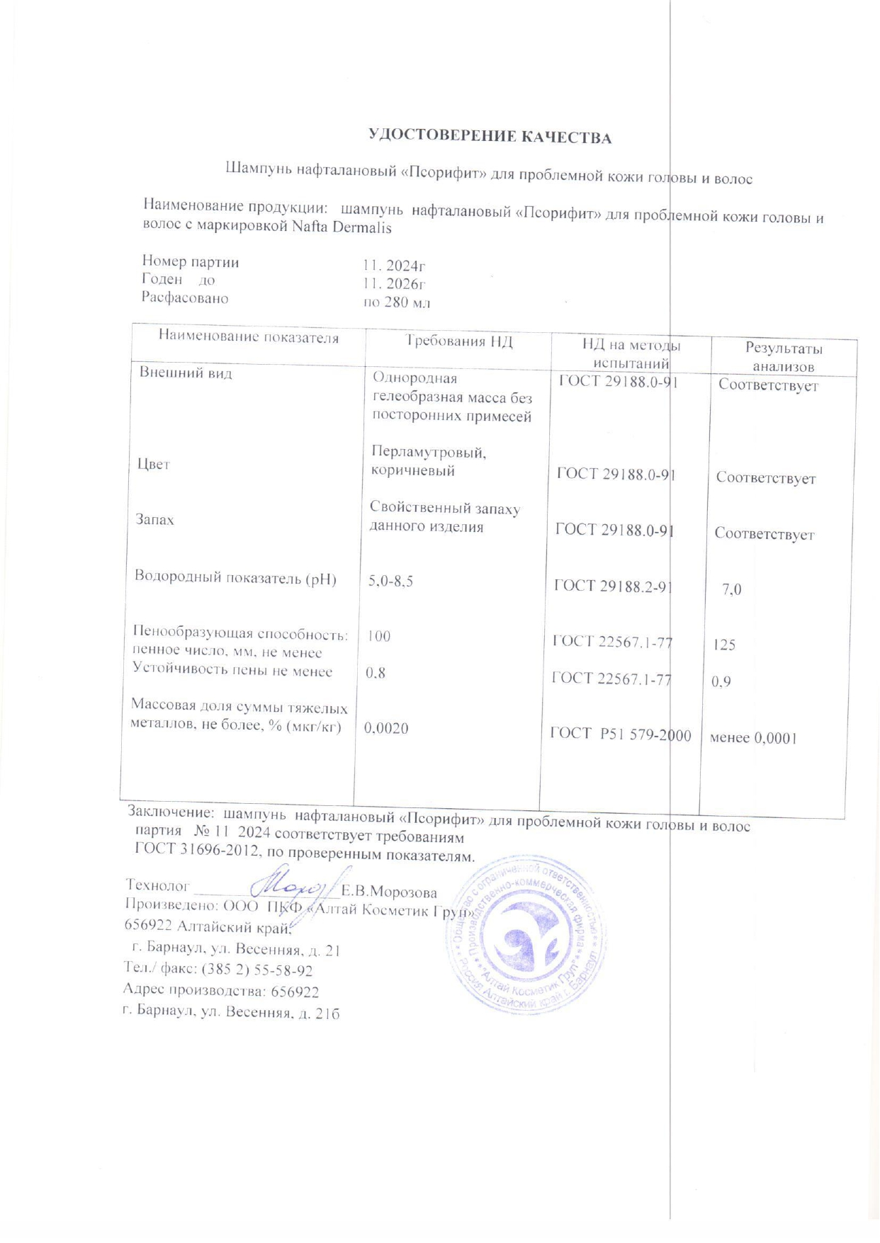 Паспорт №112024